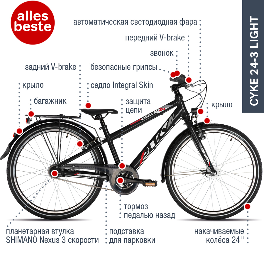 Двухколесный велосипед Puky CYKE 24-3 LIGHT 4724 black черный